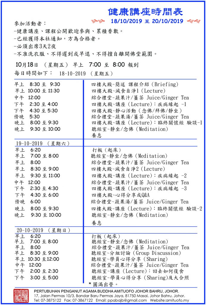 2019-10-18健康講座時間表