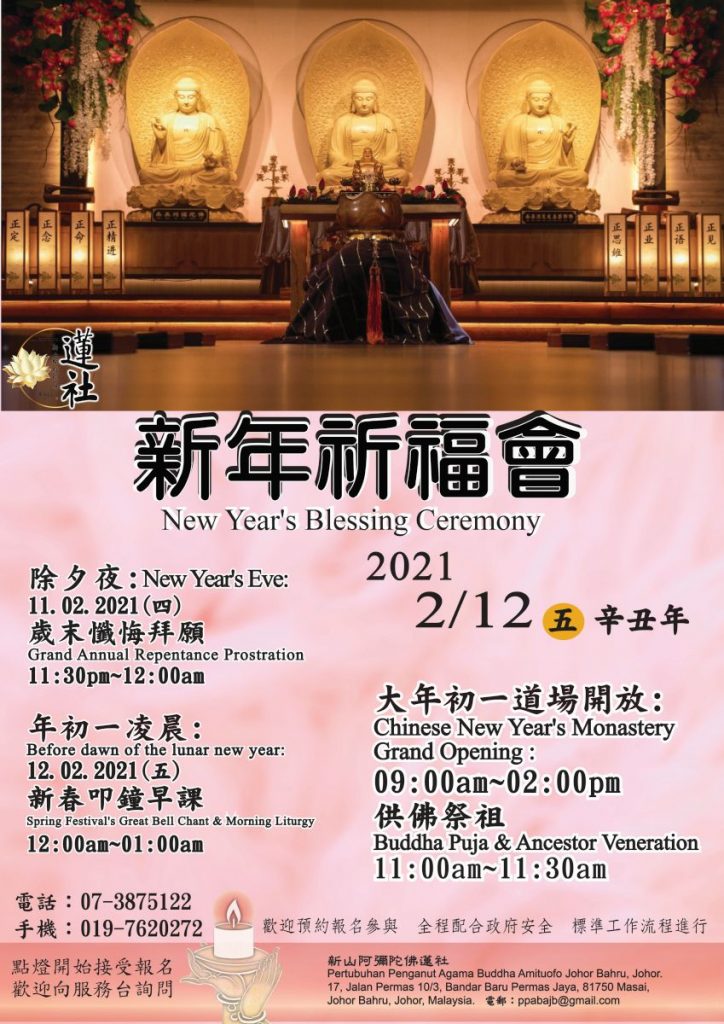 新年祈福法會 New Year's Blessing Ceremony