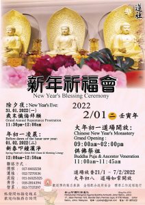 2022 新年祈福法會 New Year's Blessing Ceremony