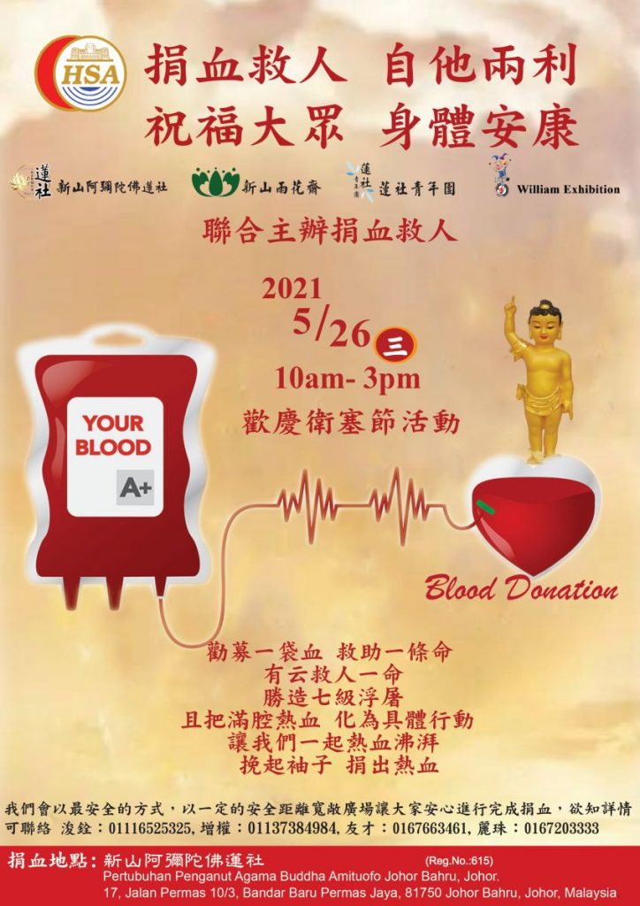 急需～捐救命血 25-5-2021