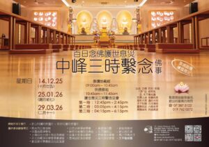 amituofo prayer 2025 dec 2026 jan mar