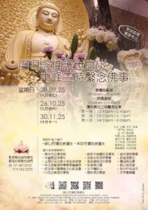 amituofo prayer 2025 sep oct nov