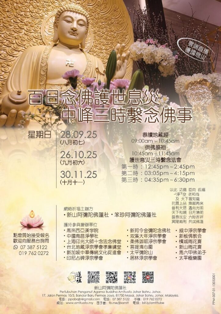 amituofo prayer 2025 sep oct nov