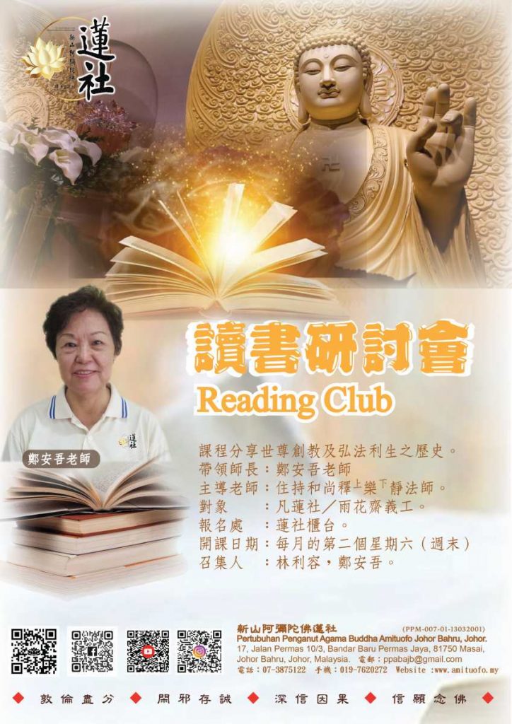 讀書研討會 Reading Club