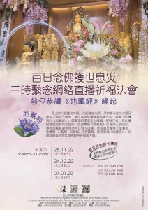 di zang jing 2022 nov dec 2023 jan amituofo johor bahru