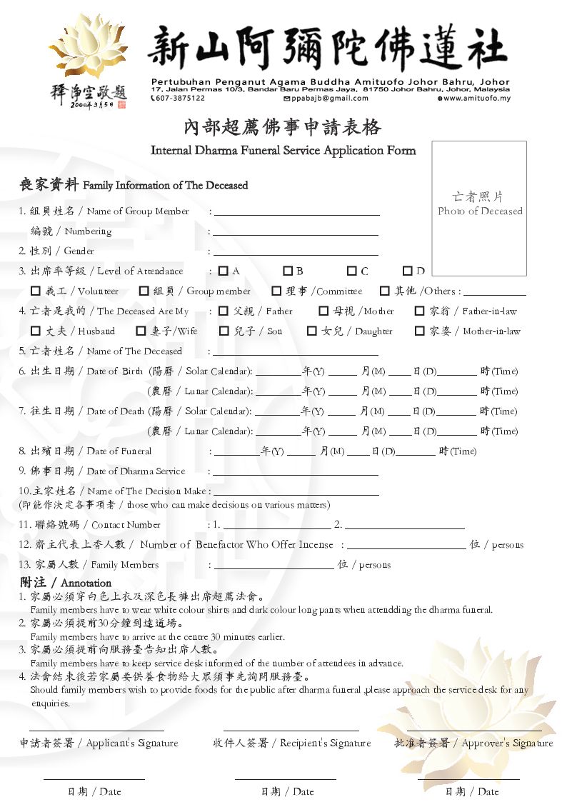 內部超薦佛事申請表格