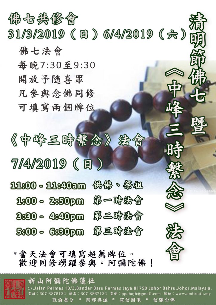 清明佛七2019