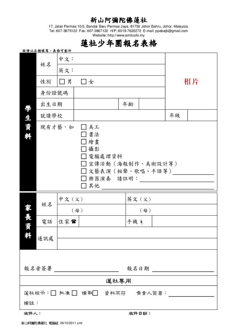 蓮社少年團報名申請表格